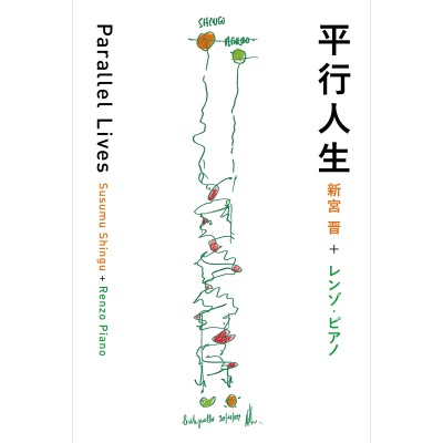 Parallel Lives Shingu + Piano - Seigensha