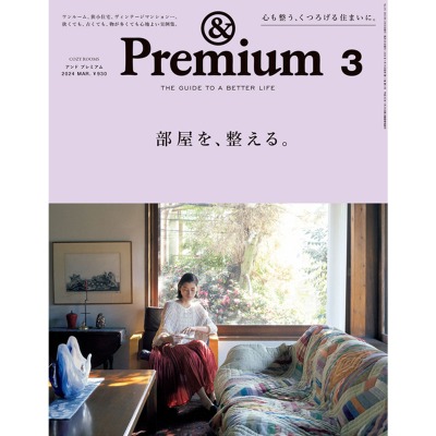 &amp; Premium Issue March. 2024 123 - Magazine House Ltd.