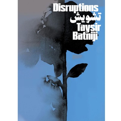 Taysir Batniji Disruptions - Loose Joints