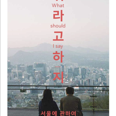 What Should i Say About Seoul - Slanted